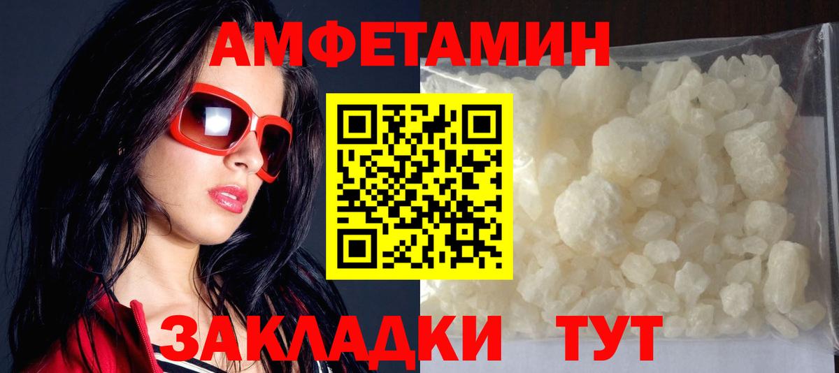 Амфетамин VHQ  Вход с VPN  АМФ  Волгодонск 