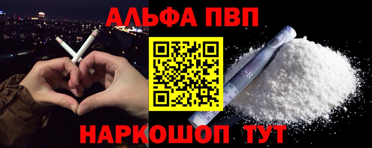 Alpha-PVP Crystall  Вход с VPN  Волгодонск  APVP кристаллы 