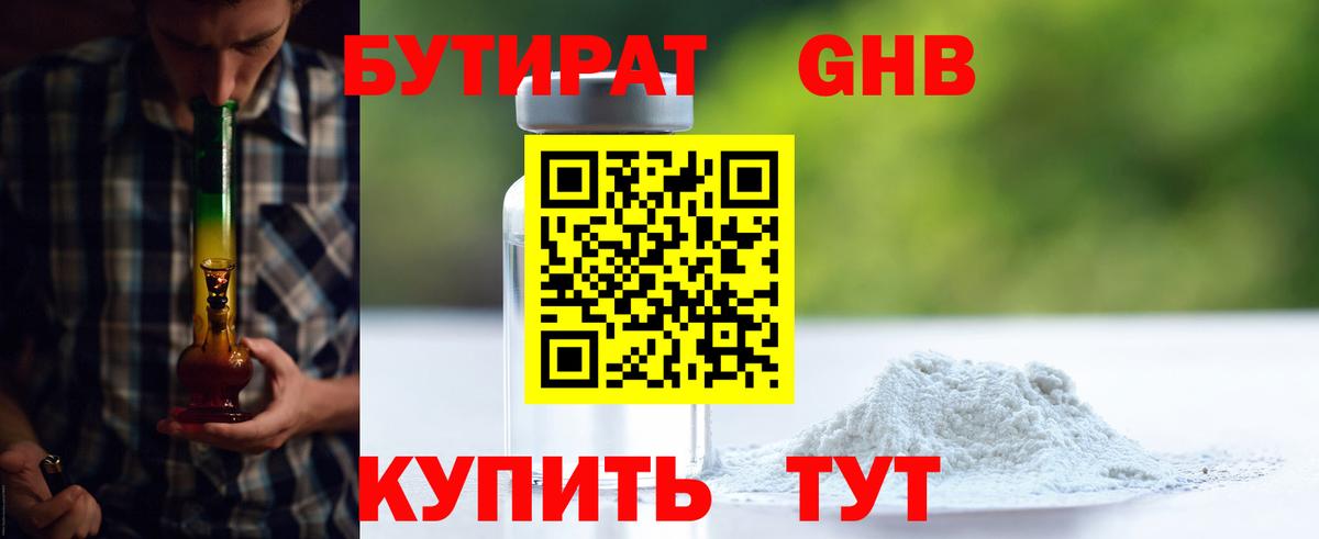 БУТИРАТ оксана Волгодонск