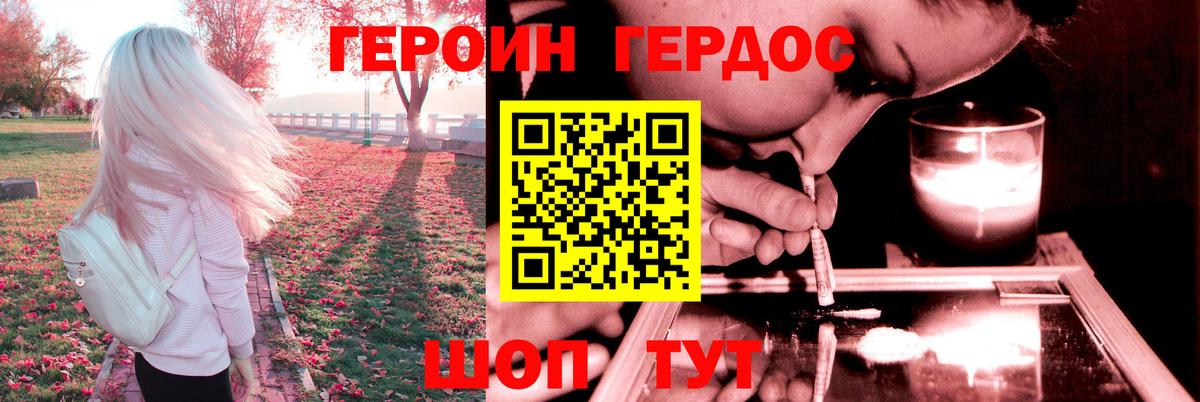 Героин хмурый  Героин  Волгодонск  Вход с VPN 