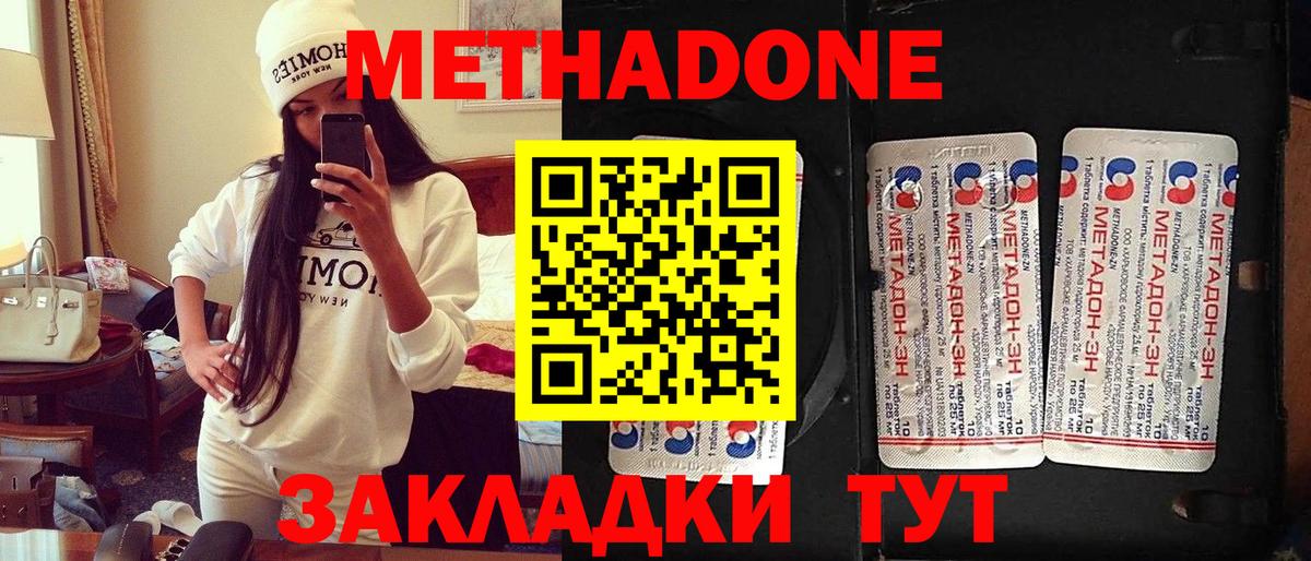 Метадон мёд  Вход с VPN  Волгодонск  МЕТАДОН кристалл 