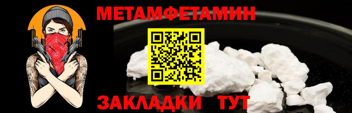 Волгодонск  МЕТАМФЕТАМИН Methamphetamine  Вход с VPN 