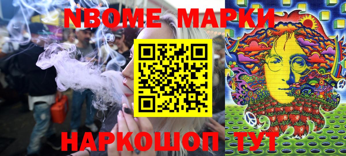 Марки 25I-NBOMe  Вход с VPN  Волгодонск  Марки N-bome 1,5мг 