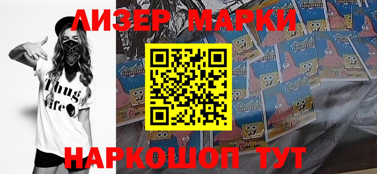 Наркотические марки 1500мкг Волгодонск